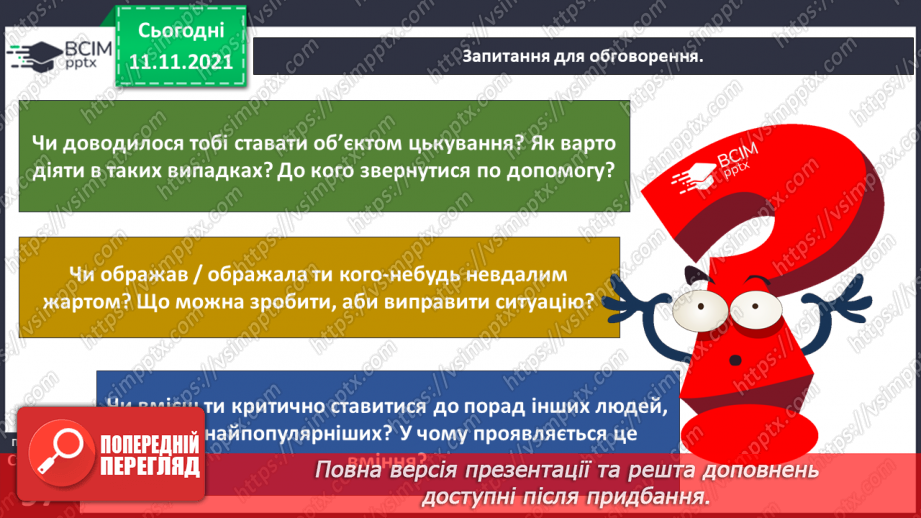 №034 - Як працює серце? Комікс. Професор Фейковський vs 4-А. Раунд 326 №034 - Як працює серце? Комікс. Професор Фейковський vs 4-А. Раунд 326