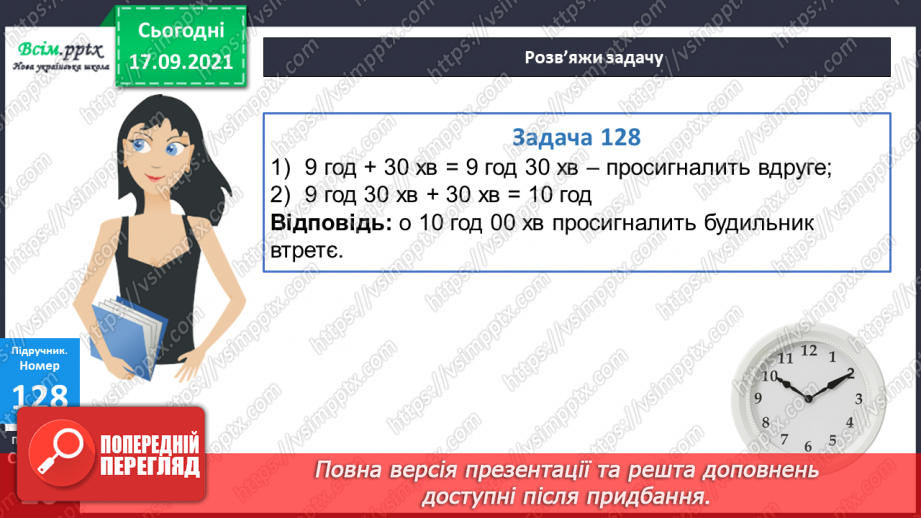 №012 - Множення на кругле двоцифрове число. Задача на знаходження часу початку події.22