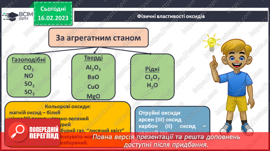 №47 - Робочий семінар №7. Поняття про класи неорганічних сполук.10