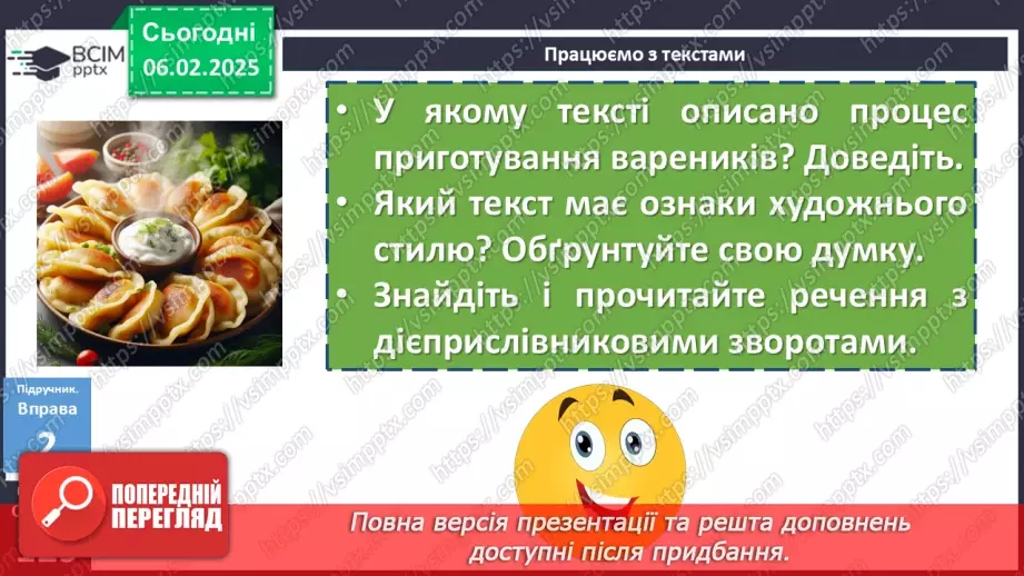 №066 - Урок розвитку мовлення. Письмове есе в художньому стилі про виконання улюбленої справи11 №066 - Урок розвитку мовлення. Письмове есе в художньому стилі про виконання улюбленої справи11