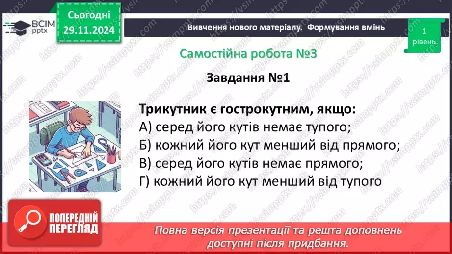 №27 - Розв’язування типових вправ і задач.11