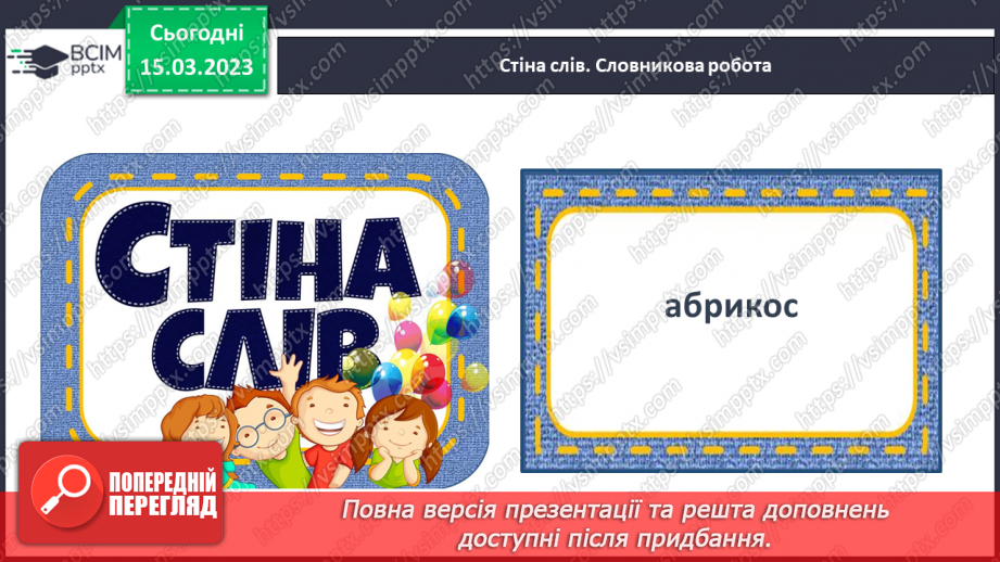 №0103 - Спостереження за багатозначними словами, складання і записування речень із ними11