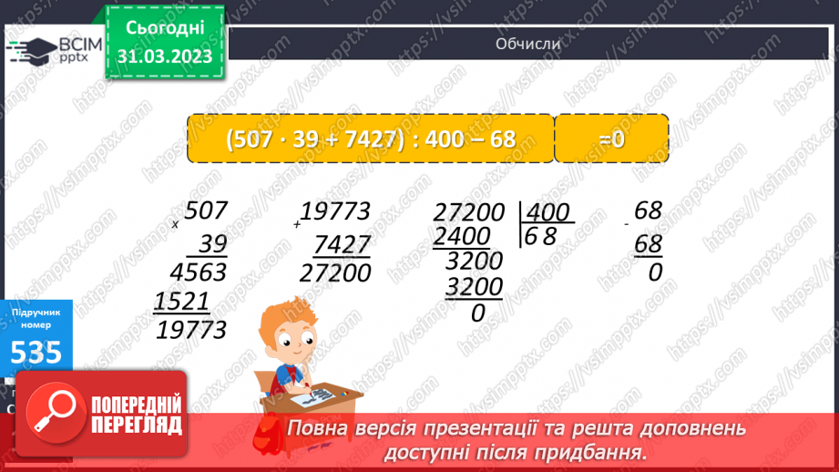 №147 - Письмове ділення на кругле трицифрове число14 №147 - Письмове ділення на кругле трицифрове число14