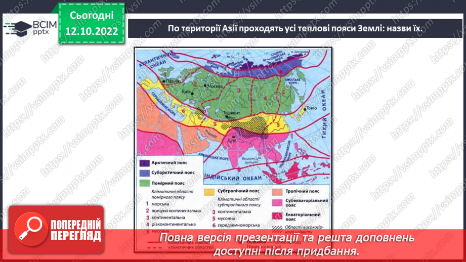 №025 - Рекорди Азії.14
