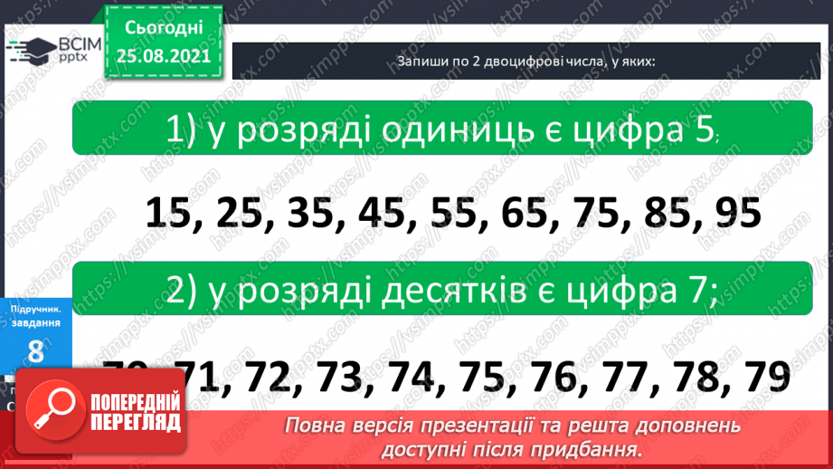 №004 - Порівняння  чисел. Числові  рівності  та  нерівності.33