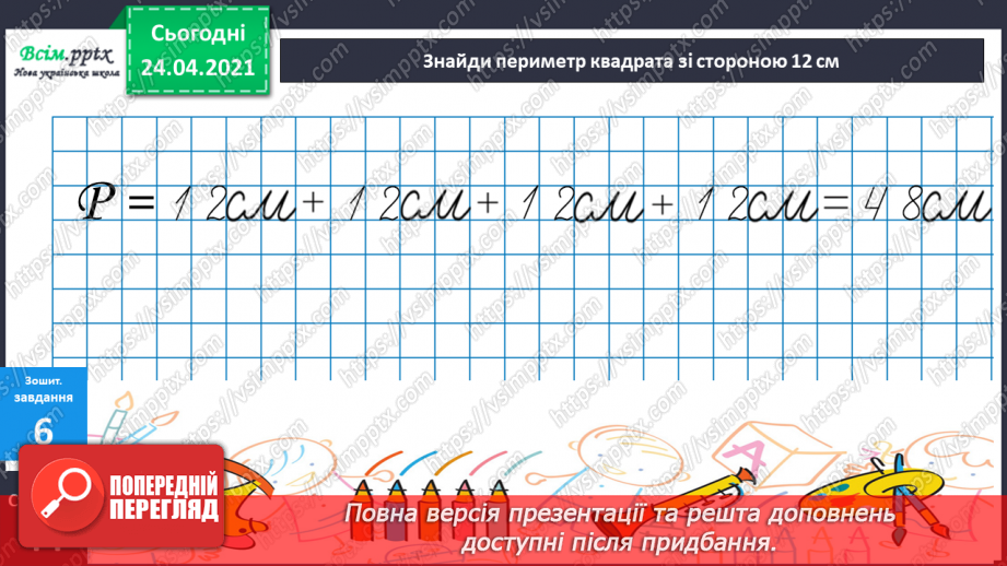 №035 - Додавання двоцифрових чисел з переходом через розряд (загальний випадок). Складання і розв’язування задач.22