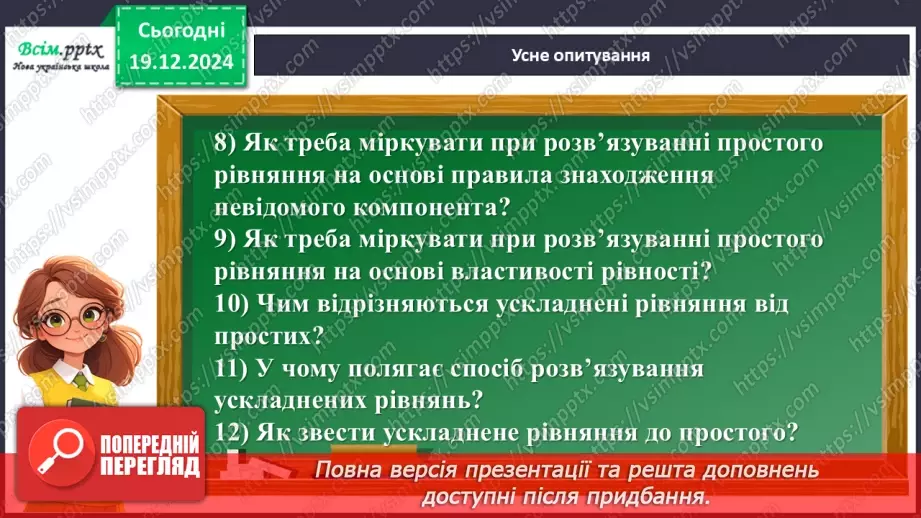 №067 - Розв’язування різними способами задач на знаходження четвертого пропорційного6