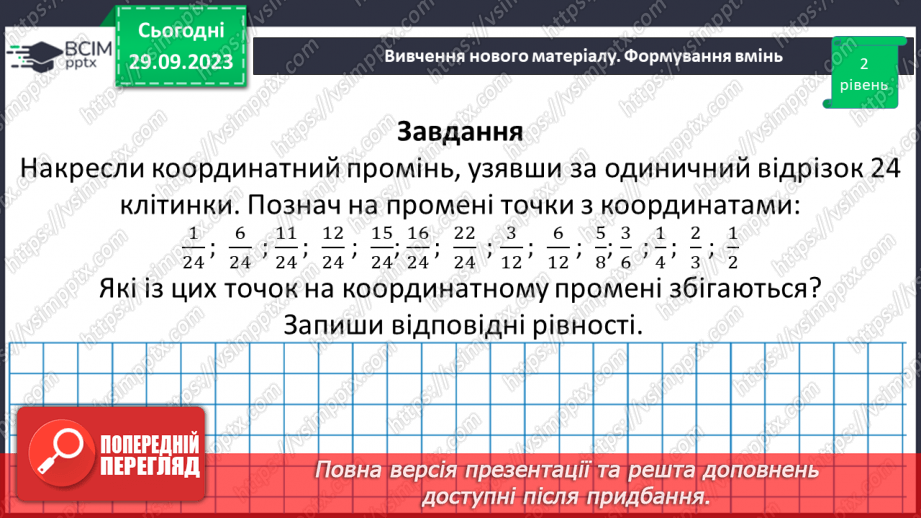 №028 - Розв’язування вправ і задач з використанням властивостей дробів.10 №028 - Розв’язування вправ і задач з використанням властивостей дробів.10