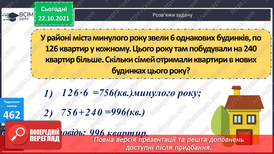 №046 - Ознайомлення з класами і розрядами чисел. Розв’язування виразів та задач.16