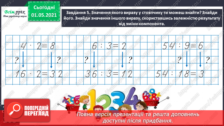 №059 - Розв'язуємо ускладнені рівняння37 №059 - Розв'язуємо ускладнені рівняння37
