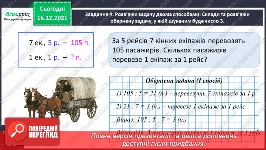№142 - Виконуємо ділення круглого числа на одноцифрове двома способами17 №142 - Виконуємо ділення круглого числа на одноцифрове двома способами17