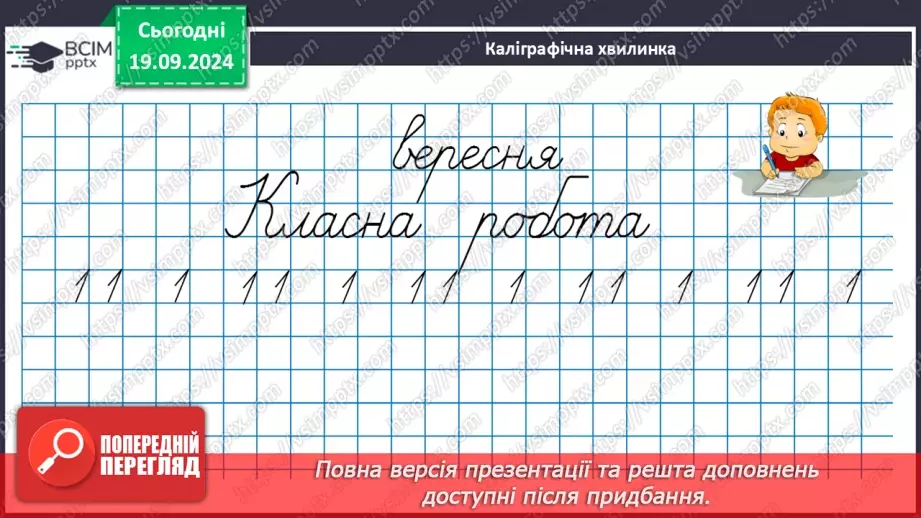 №010 - Додавання чисел 2-9 до 9 з переходом через десяток. Розв’язування задач.11