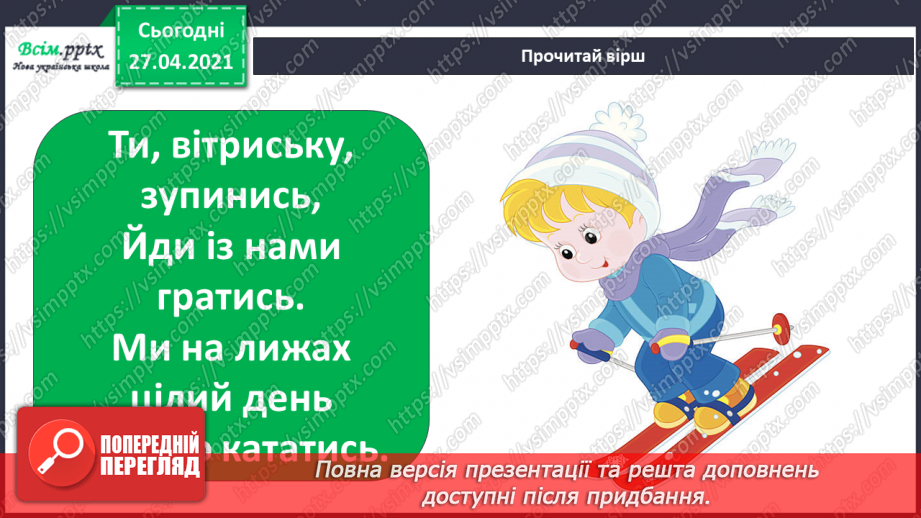 №046 - На які свята чекають узимку?24