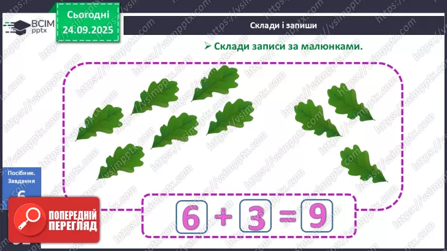 №021 - Число «десять». Одноцифрове і двоцифрове числа29 №021 - Число «десять». Одноцифрове і двоцифрове числа29