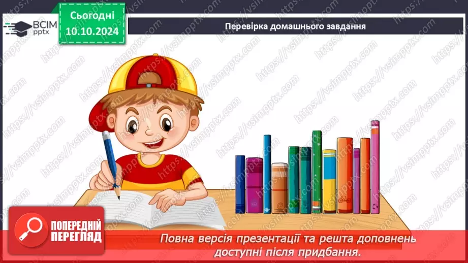 №024 - Неозначена форма дієслова. Особова форма дієслова2