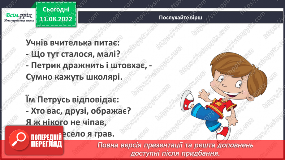 №0005 - Безпека в школі. Що варто дізнатись, щоб безпечно навчатись?24