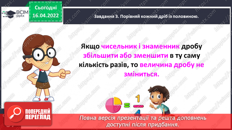 №147 - Порівнюємо дроби16