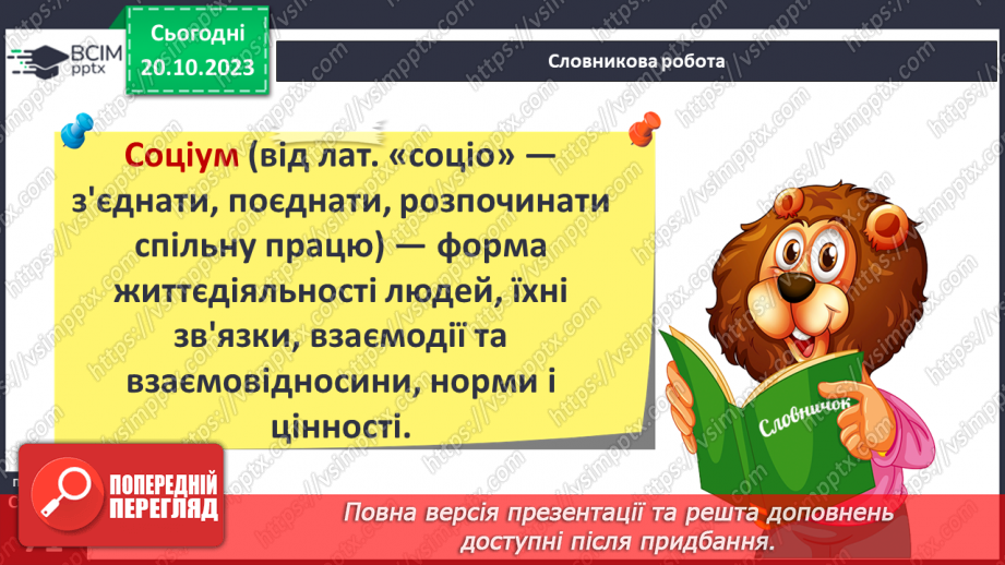 №09 - Людина в соціумі. Як пов'язані мої інтереси, інтереси класної та інших спільнот, місцевої громади, країни.3