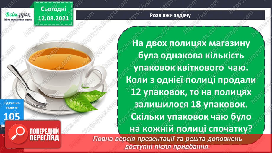 №010 - Рівняння. Розв’язування рівнянь. Побудова квадрата. Задачі, що містять знаходження невідомого компоненту дій.37