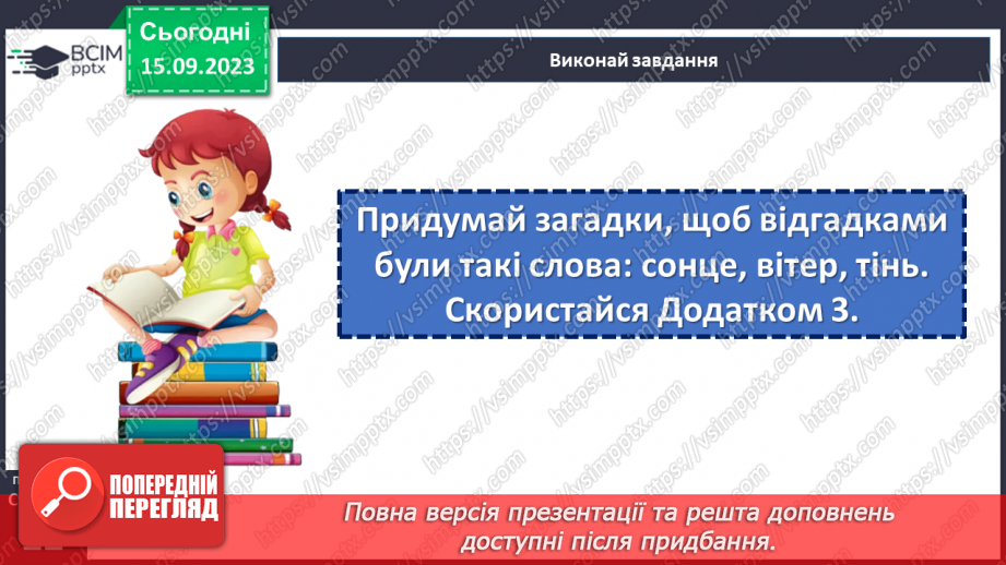 №05-7 - Леонід Глібов. «Бачить — не бачить», «Котилася тарілочка». Замальовка життєпису письменника.18