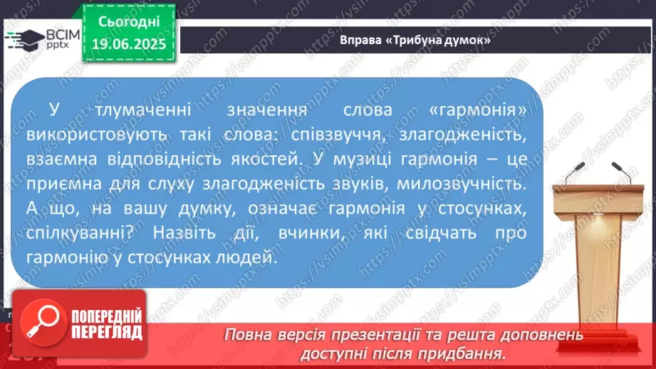 №0097 - Ознаки й переваги гармонійного спілкування8 №0097 - Ознаки й переваги гармонійного спілкування8