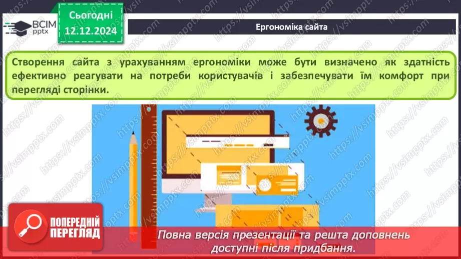 №32 - Ергономіка розміщення відомостей на вебсторінці7 №32 - Ергономіка розміщення відомостей на вебсторінці7