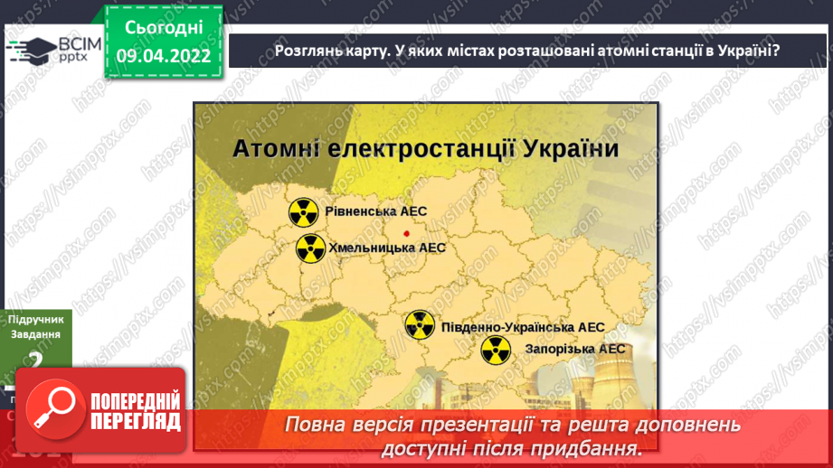№085 - Пригода третя. Атомна електростанція15 №085 - Пригода третя. Атомна електростанція15