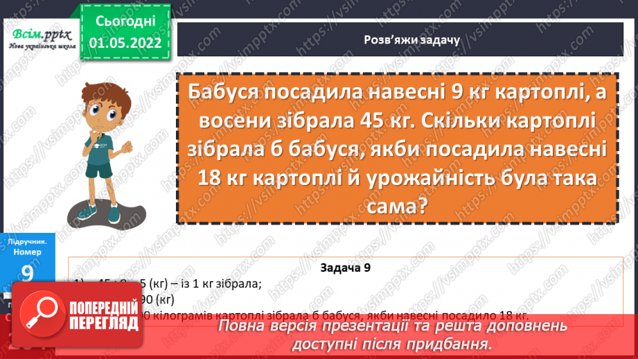 №158-159 - Розв’язування задач з одиницями маси.20 №158-159 - Розв’язування задач з одиницями маси.20