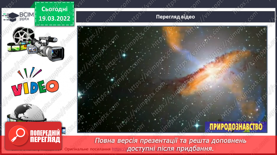 №077 - Молочний  шлях – наша галактика9 №077 - Молочний  шлях – наша галактика9