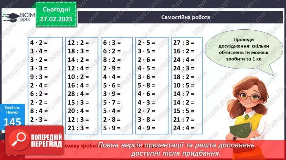 №097 - Визначення часу за годинником. Хвилина.21 №097 - Визначення часу за годинником. Хвилина.21