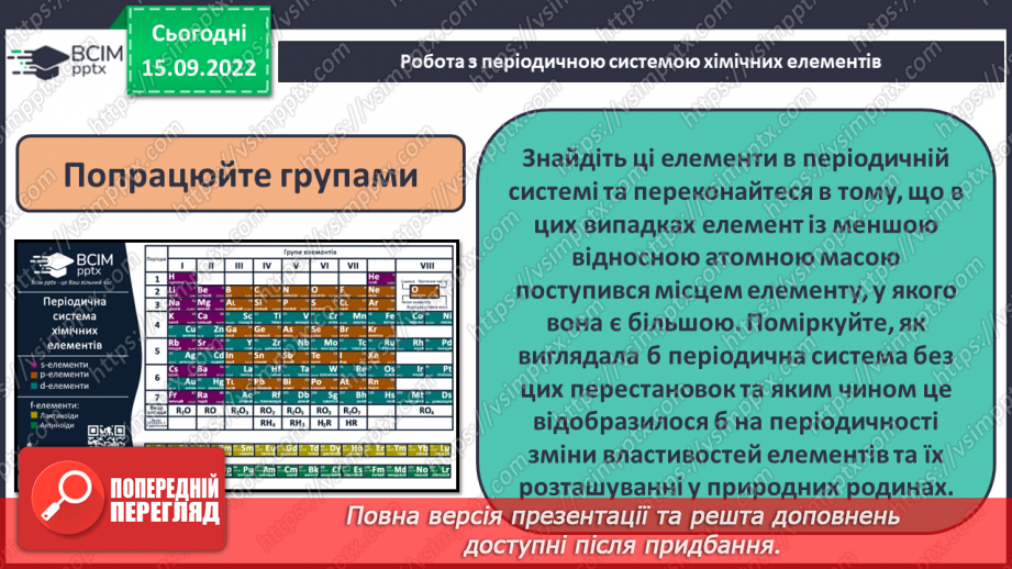 №10 - Нуклід. Ізотопи. Сучасне формулювання періодиного закону.6