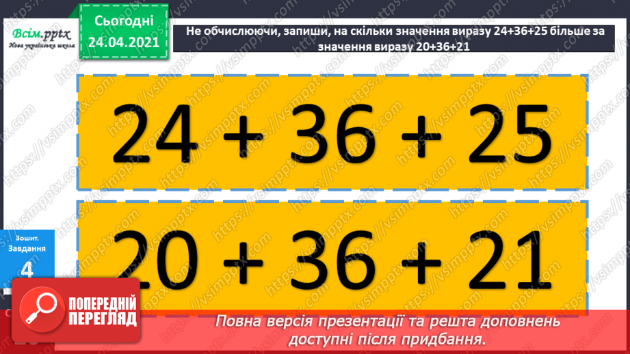 №030 - Додавання двоцифрових чисел без переходу через розряд ( загальний випадок). Термометр.35