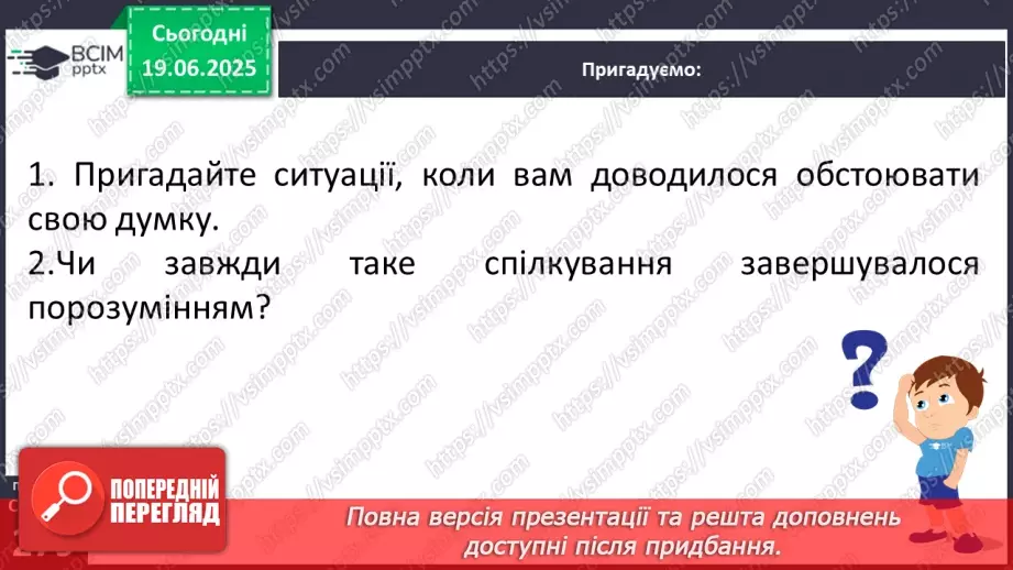 №0107 - Суперечка і сварка9 №0107 - Суперечка і сварка9