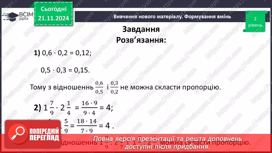 №061 - Пропорція. Основна властивість пропорції.36