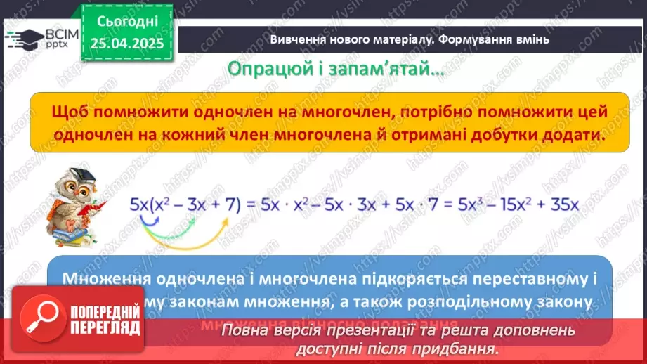 №096 - Одночлени і многочлени та дії з ними.23 №096 - Одночлени і многочлени та дії з ними.23