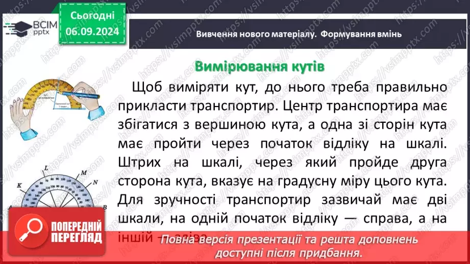 №06-7 - Систематизація знань та підготовка до тематичного оцінювання17