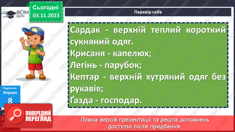 №041 - Правопис складних слів20