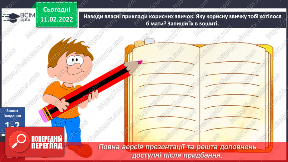 №068-69 - Чому слід дотримуватися обіцянок? Прогноз погоди.17 №068-69 - Чому слід дотримуватися обіцянок? Прогноз погоди.17