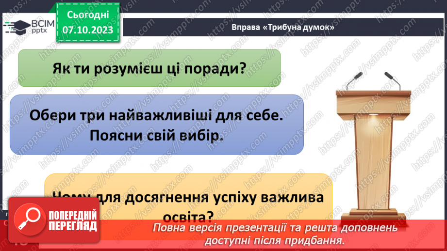 №07 - Щастя і радість. Як уміти радіти. Успіх та внутрішня гармонія, або як бути успішним.28