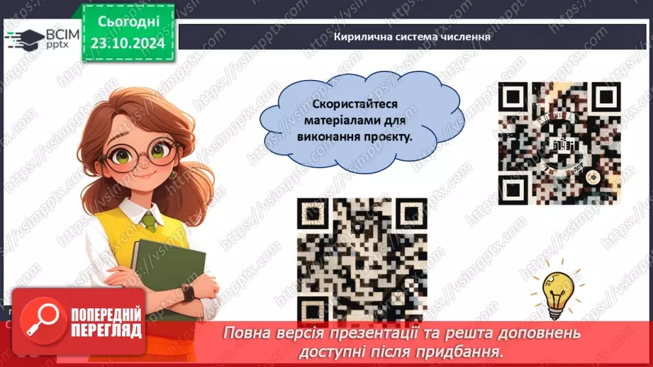 №039 - Математичний проєкт «Системи числення»21