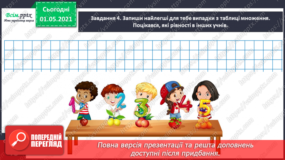 №024 - Досліджуємо таблицю Піфагора16 №024 - Досліджуємо таблицю Піфагора16