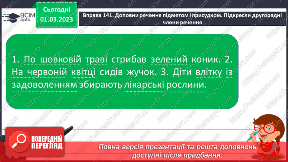 №093 - Граматичні зв’язки між словами у простому реченні за допомогою питань.15