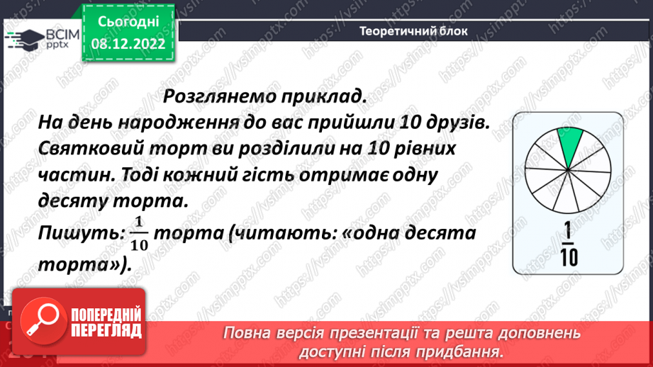 №081 - Аналіз діагностувальної роботи. Уявлення про звичайні дроби8 №081 - Аналіз діагностувальної роботи. Уявлення про звичайні дроби8