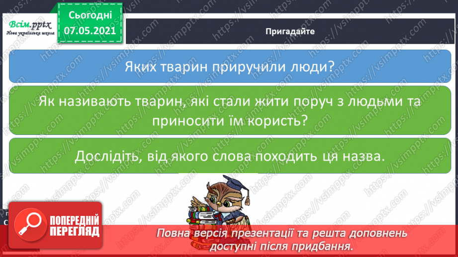 №088 - Із чого все починалося.11