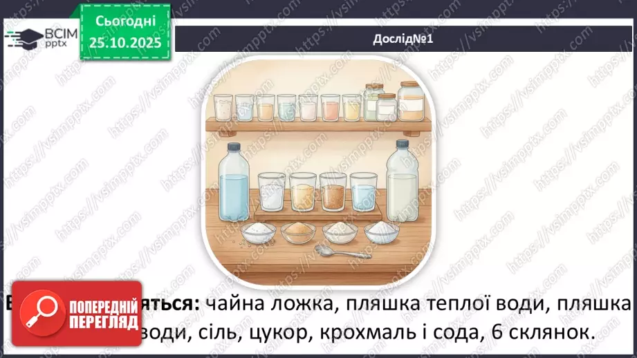№0028 - Які речовини розчиняються у воді.12 №0028 - Які речовини розчиняються у воді.12