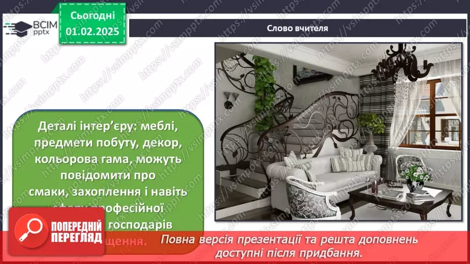 №21 - Дизайн екстер’єру та інтер’єру12 №21 - Дизайн екстер’єру та інтер’єру12