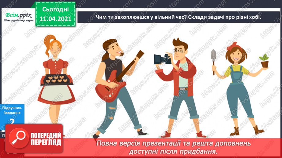 №069 - Складання та розв’язування задач за малюнками та короткими записами. Порівняння виразів.11