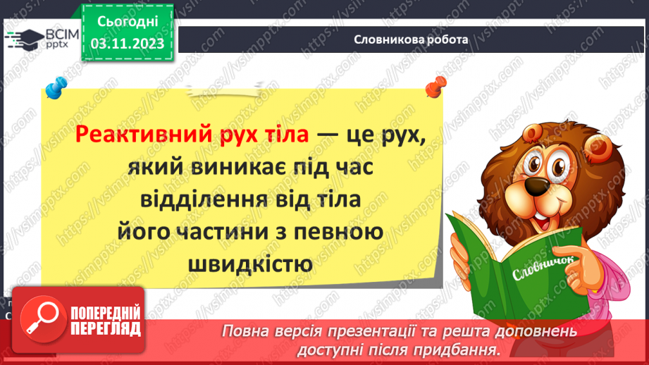 №21 - Чому життя — це рух?12