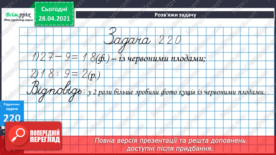 №023 - Таблиці множення числа 6 і ділення на 6. Складання задач за малюнками та числовими даними.30 №023 - Таблиці множення числа 6 і ділення на 6. Складання задач за малюнками та числовими даними.30