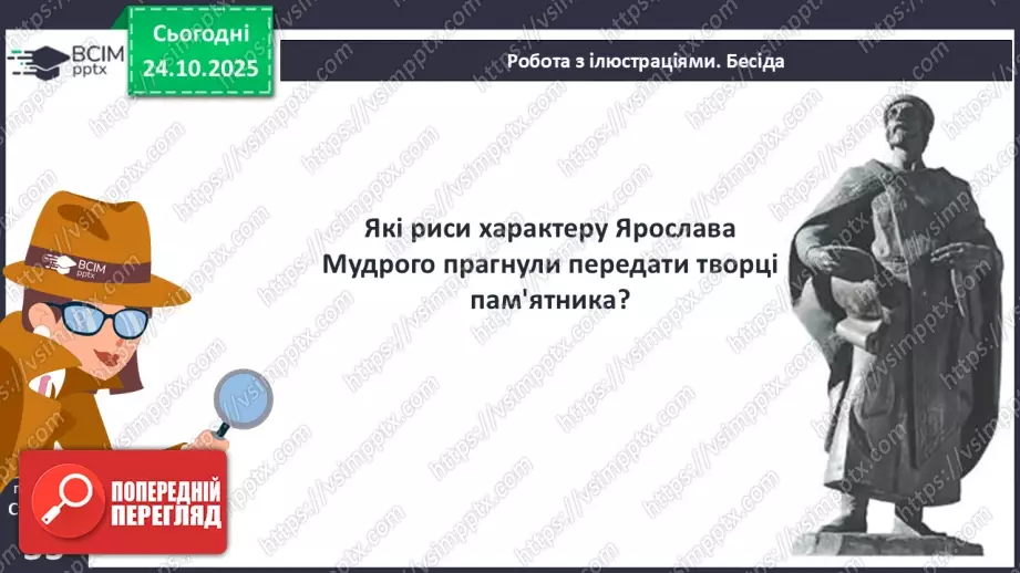 №10 - Правління князя Ярослава Мудрого.8 №10 - Правління князя Ярослава Мудрого.8